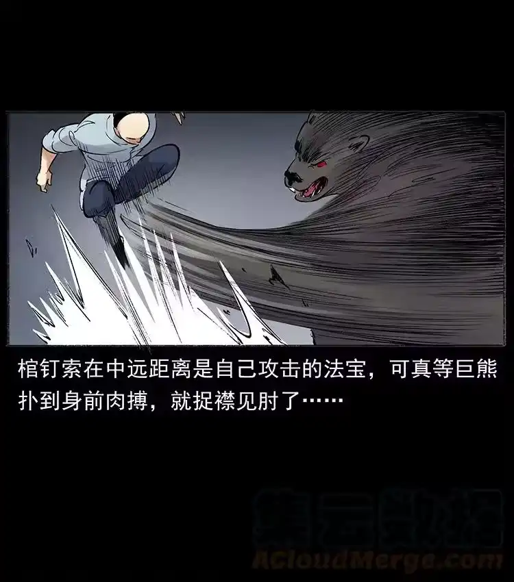 幽冥诡匠_h 洛生传7 黑白双蛇 第16页