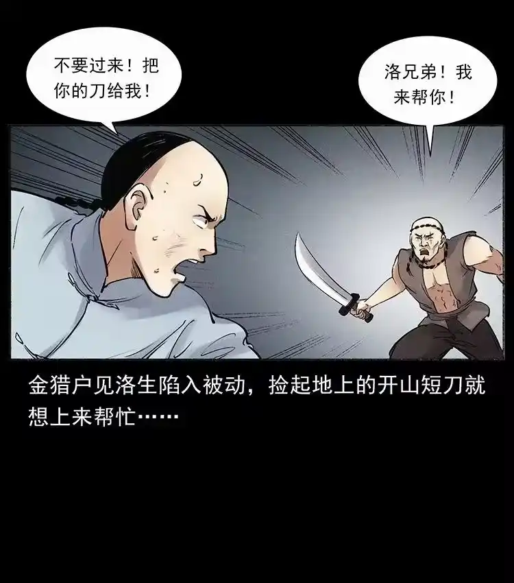 幽冥诡匠_h 洛生传7 黑白双蛇 第20页