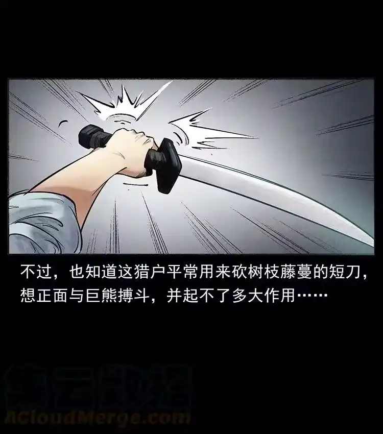 幽冥诡匠_h 洛生传7 黑白双蛇 第22页