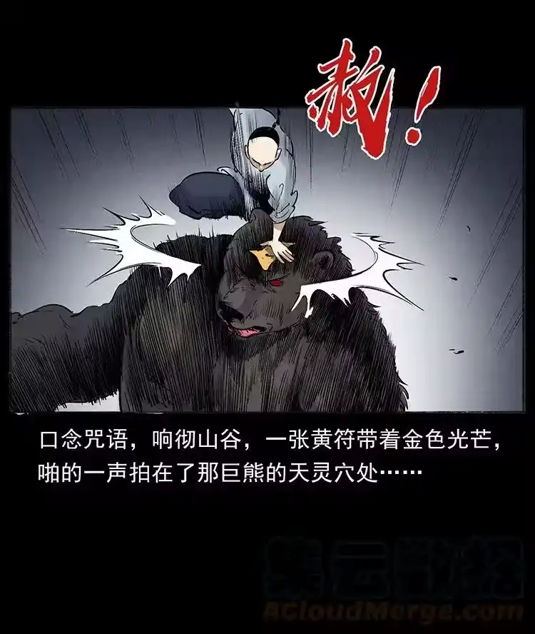 幽冥诡匠_h 洛生传7 黑白双蛇 第25页