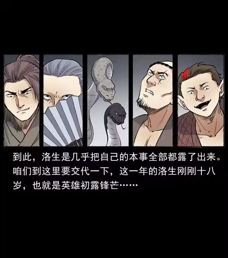 幽冥诡匠_h 洛生传7 黑白双蛇 第26页