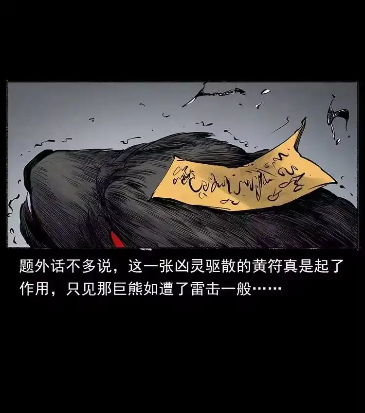 幽冥诡匠_h 洛生传7 黑白双蛇 第27页