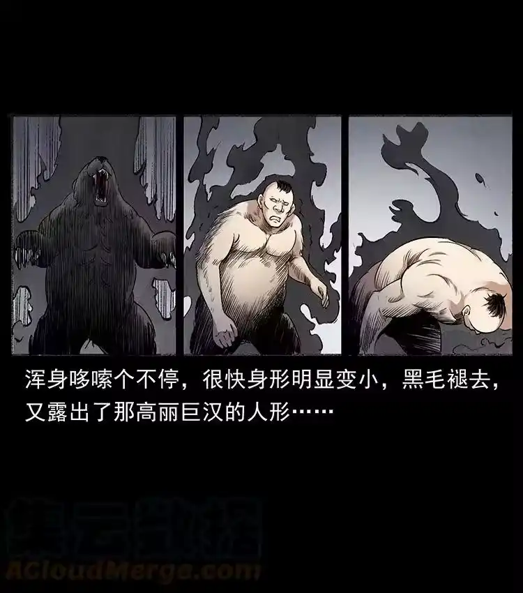 幽冥诡匠_h 洛生传7 黑白双蛇 第28页