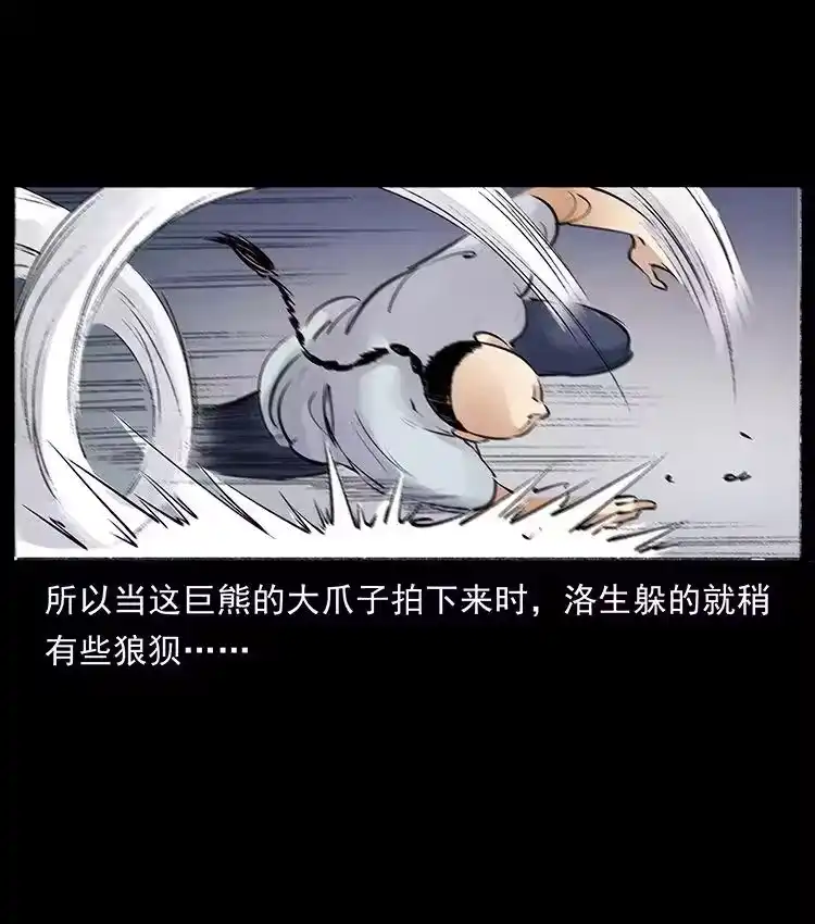 幽冥诡匠_h 洛生传7 黑白双蛇 第3页