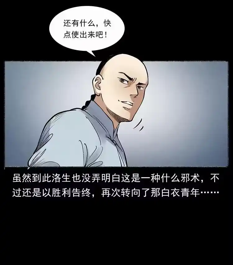 幽冥诡匠_h 洛生传7 黑白双蛇 第30页