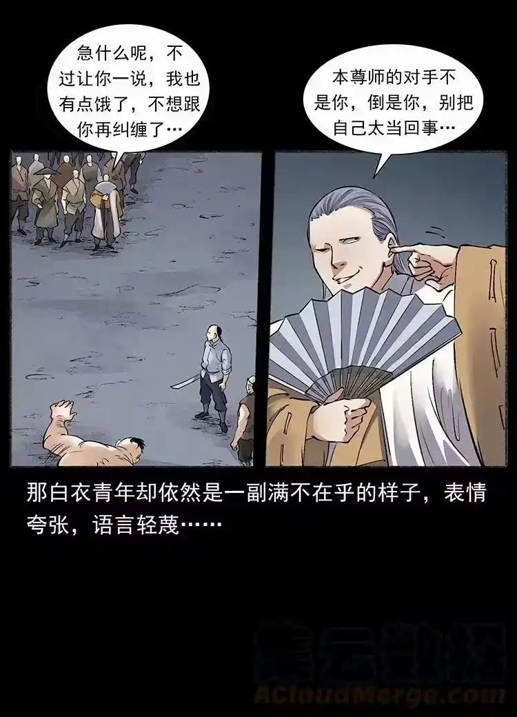 幽冥诡匠_h 洛生传7 黑白双蛇 第31页
