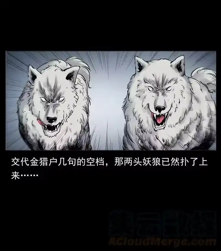 幽冥诡匠_h 洛生传7 黑白双蛇 第37页