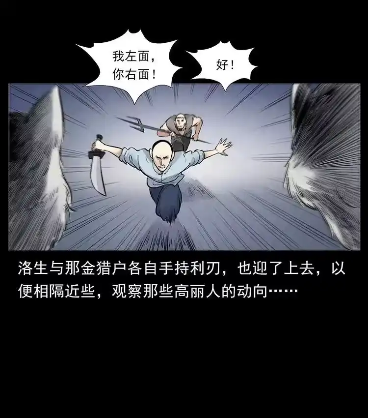 幽冥诡匠_h 洛生传7 黑白双蛇 第38页