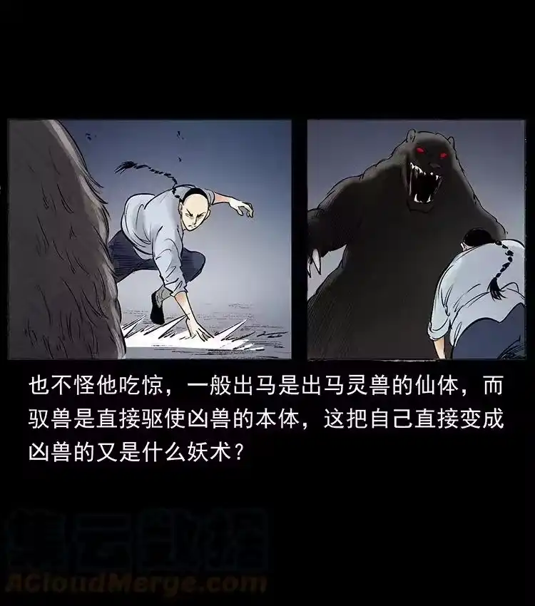 幽冥诡匠_h 洛生传7 黑白双蛇 第4页