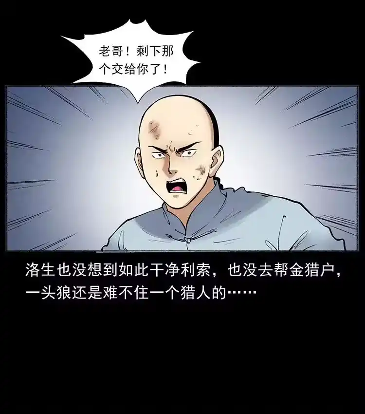 幽冥诡匠_h 洛生传7 黑白双蛇 第42页