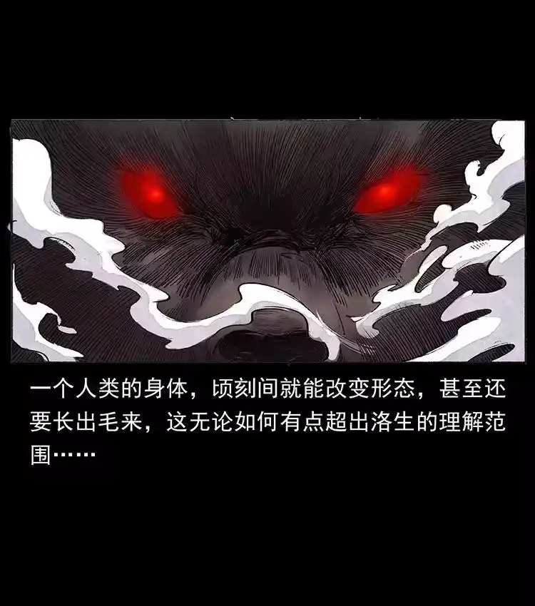 幽冥诡匠_h 洛生传7 黑白双蛇 第5页