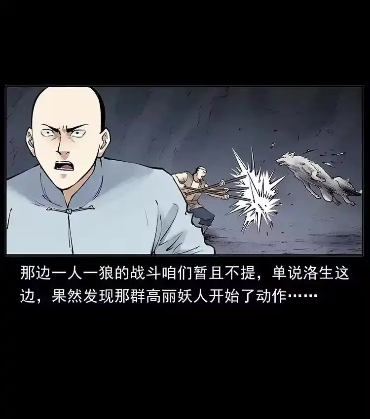 幽冥诡匠_h 洛生传7 黑白双蛇 第54页