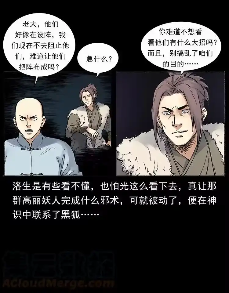 幽冥诡匠_h 洛生传7 黑白双蛇 第58页