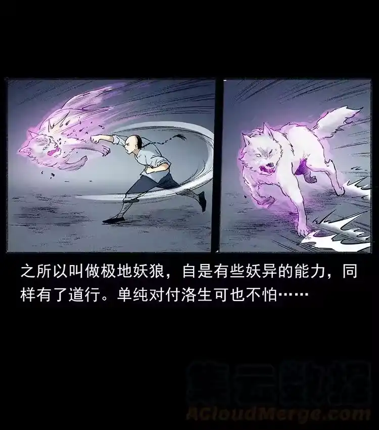幽冥诡匠_h 洛生传7 黑白双蛇 第64页