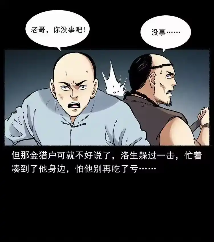 幽冥诡匠_h 洛生传7 黑白双蛇 第65页