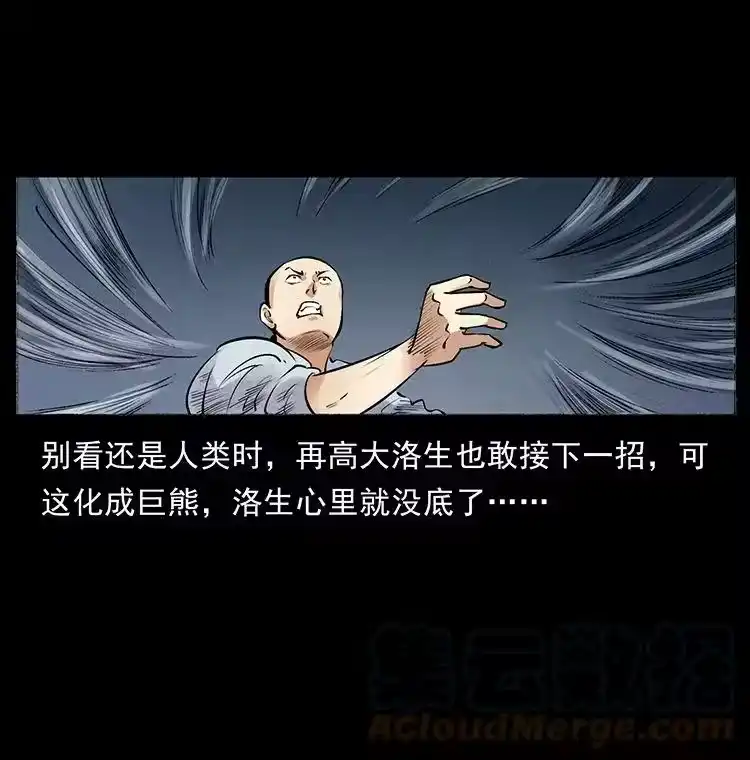 幽冥诡匠_h 洛生传7 黑白双蛇 第7页