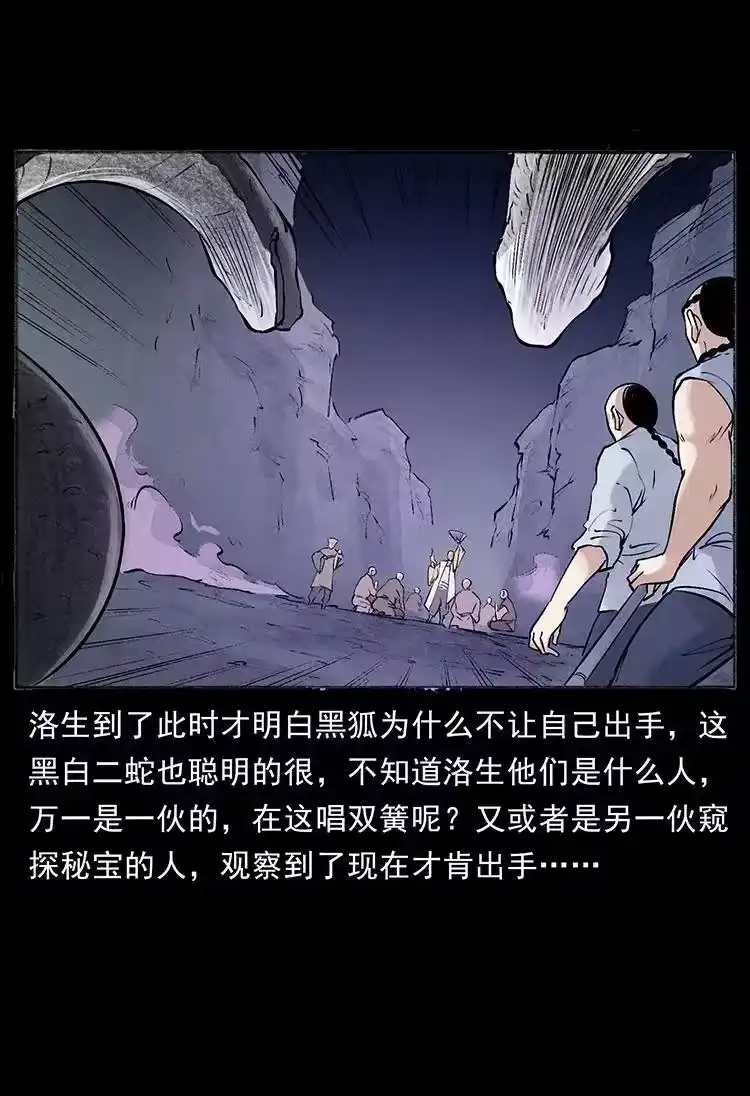幽冥诡匠_h 洛生传7 黑白双蛇 第72页