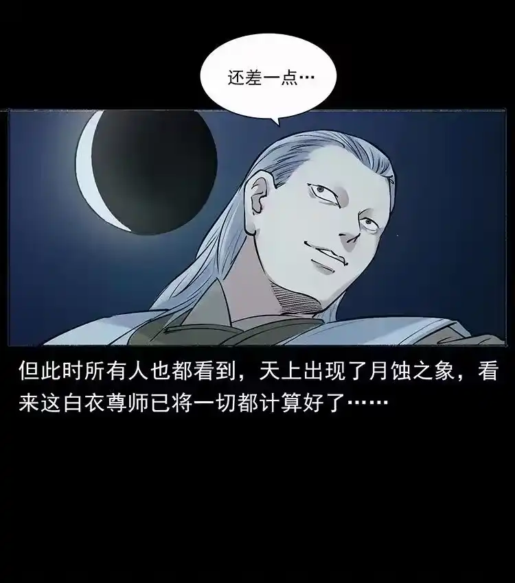幽冥诡匠_h 洛生传7 黑白双蛇 第78页