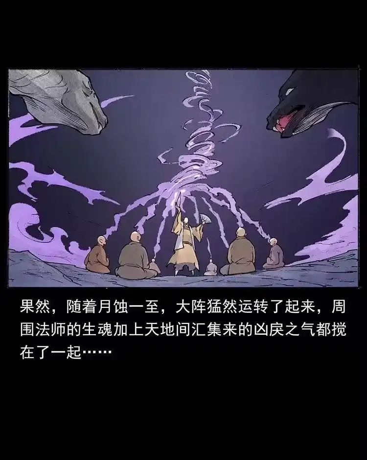 幽冥诡匠_h 洛生传7 黑白双蛇 第80页