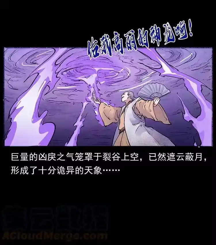幽冥诡匠_h 洛生传7 黑白双蛇 第82页