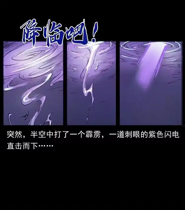 幽冥诡匠_h 洛生传7 黑白双蛇 第83页