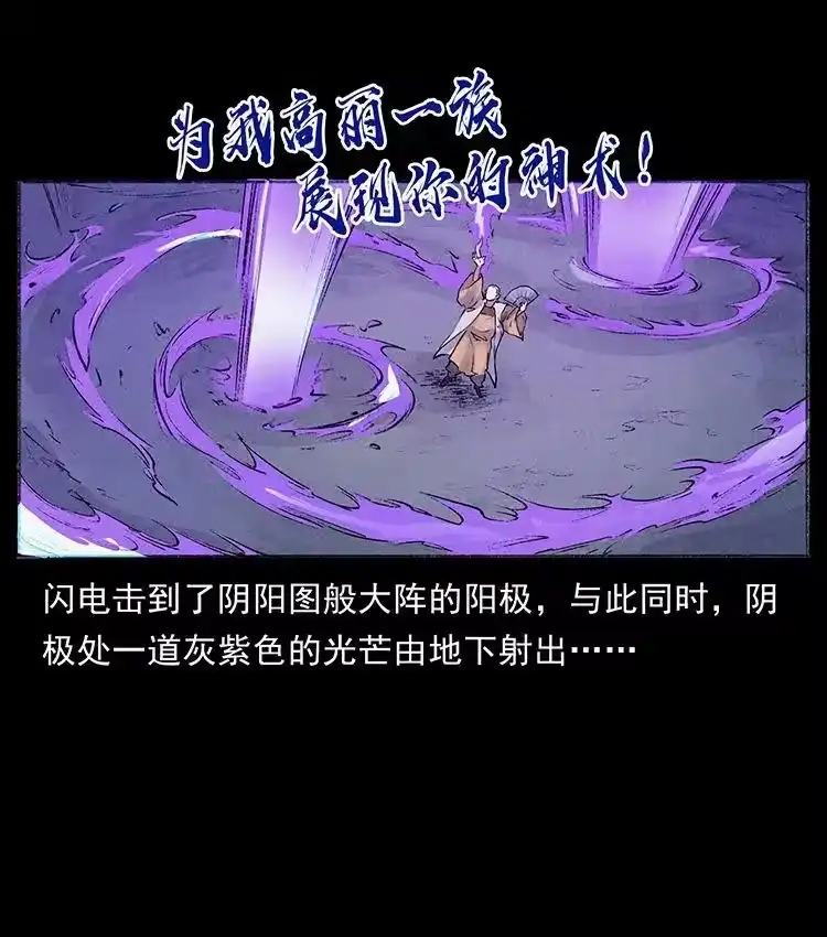 幽冥诡匠_h 洛生传7 黑白双蛇 第84页