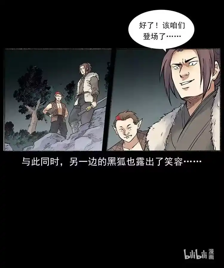 幽冥诡匠_h 洛生传7 黑白双蛇 第87页