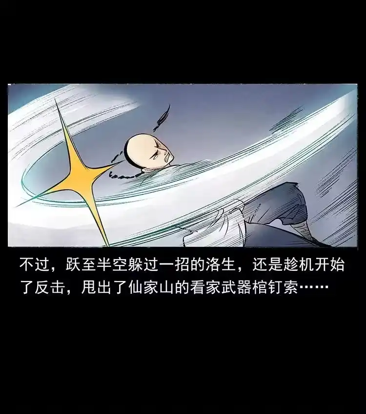 幽冥诡匠_h 洛生传7 黑白双蛇 第9页