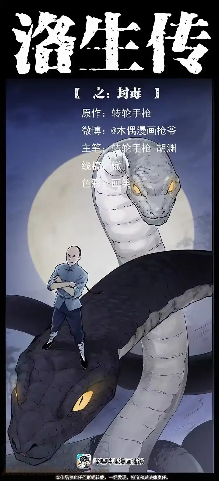 幽冥诡匠_h 洛生传8 封毒 第1页