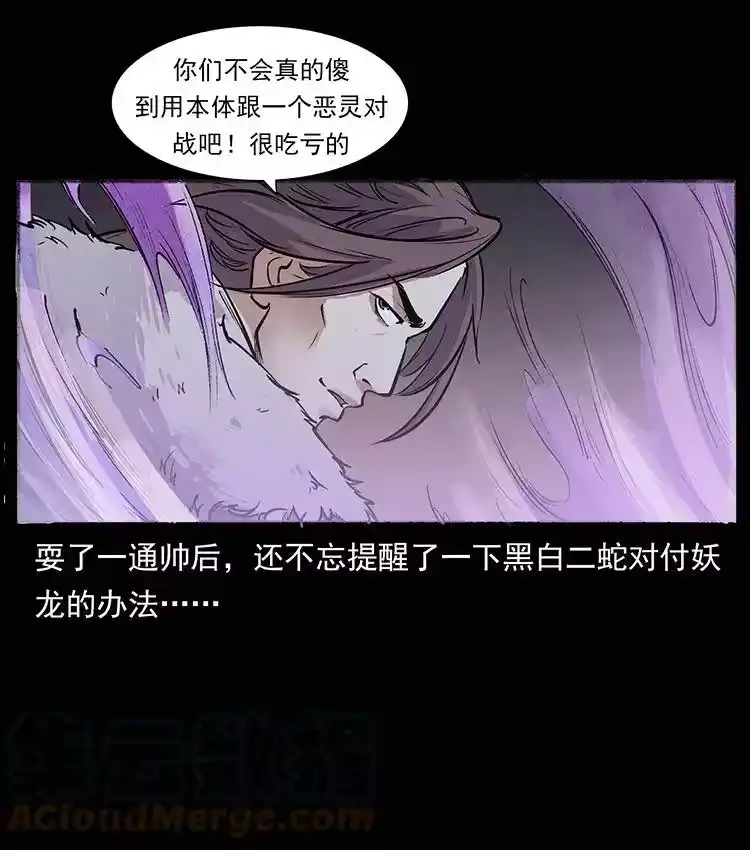 幽冥诡匠_h 洛生传8 封毒 第10页