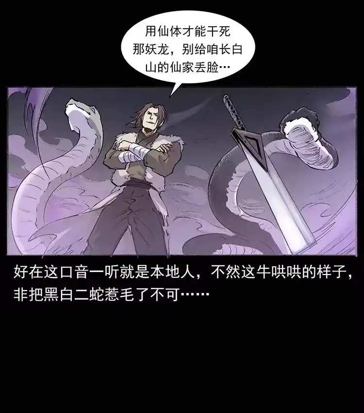 幽冥诡匠_h 洛生传8 封毒 第11页