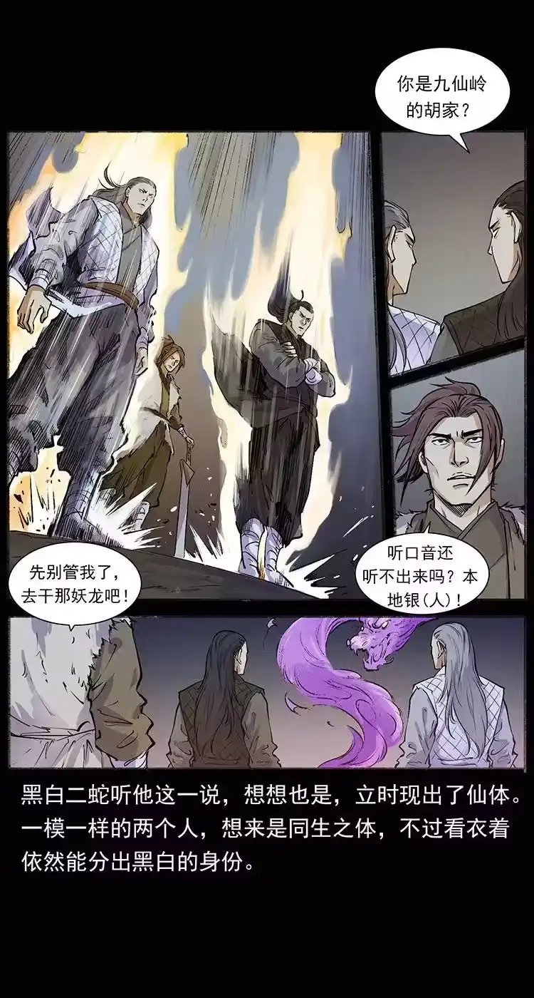 幽冥诡匠_h 洛生传8 封毒 第12页