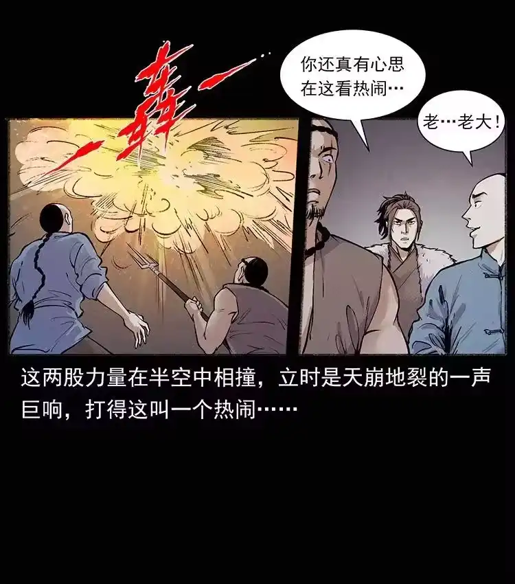 幽冥诡匠_h 洛生传8 封毒 第15页