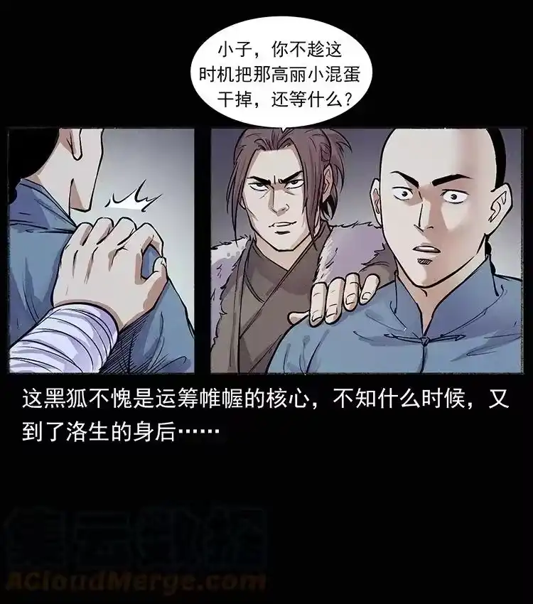 幽冥诡匠_h 洛生传8 封毒 第16页