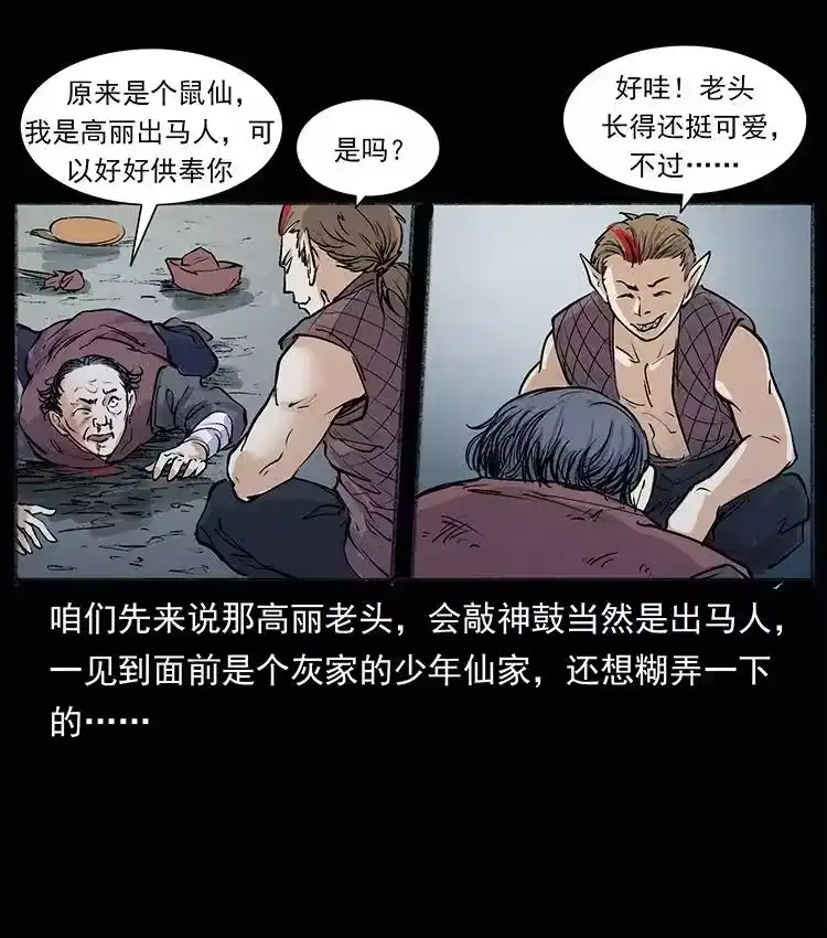 幽冥诡匠_h 洛生传8 封毒 第20页