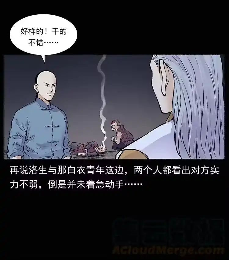 幽冥诡匠_h 洛生传8 封毒 第22页