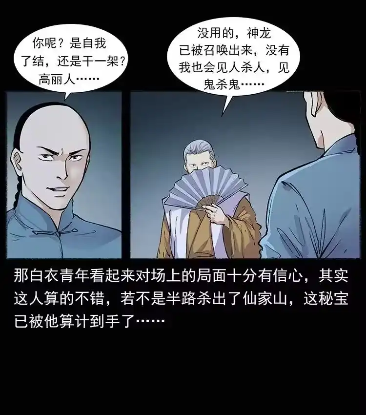 幽冥诡匠_h 洛生传8 封毒 第23页