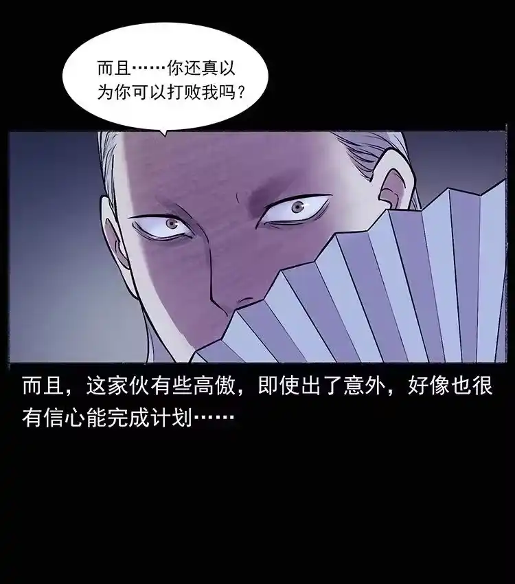 幽冥诡匠_h 洛生传8 封毒 第24页