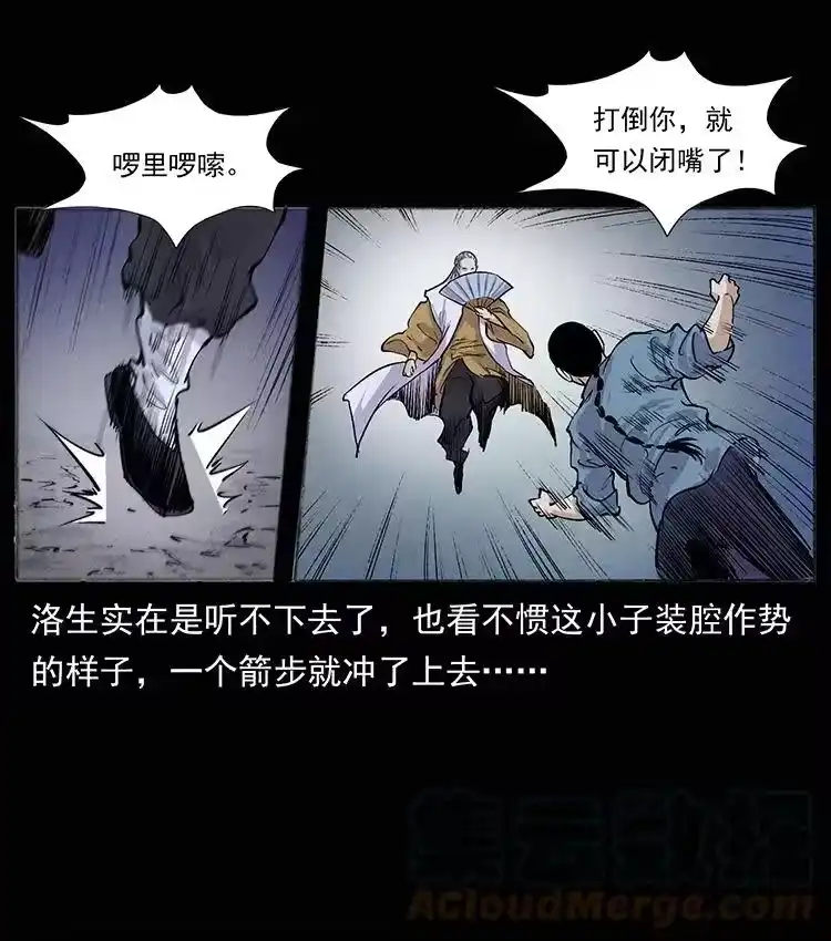 幽冥诡匠_h 洛生传8 封毒 第25页