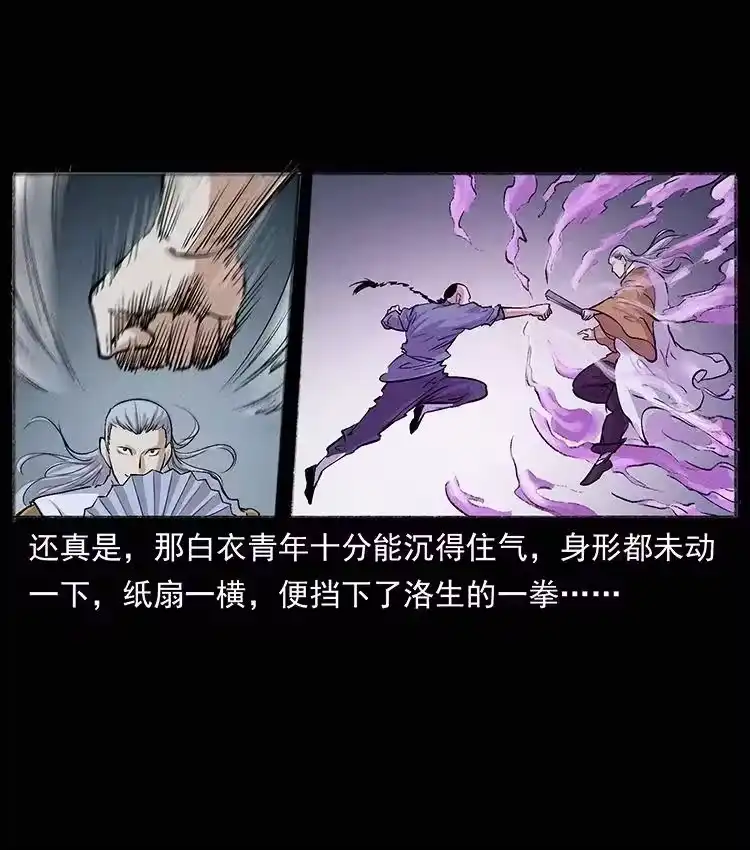 幽冥诡匠_h 洛生传8 封毒 第26页