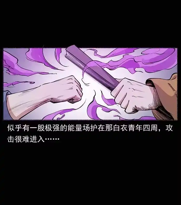 幽冥诡匠_h 洛生传8 封毒 第27页