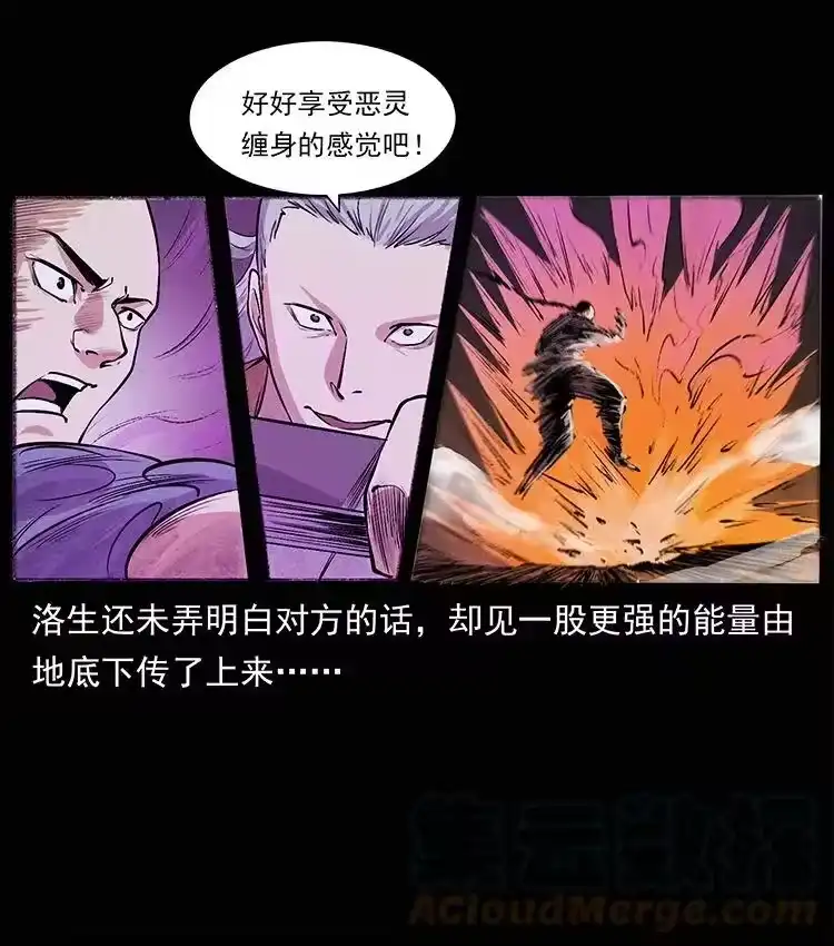 幽冥诡匠_h 洛生传8 封毒 第28页