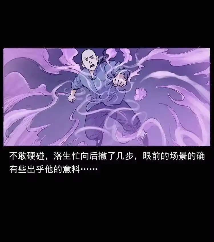 幽冥诡匠_h 洛生传8 封毒 第29页