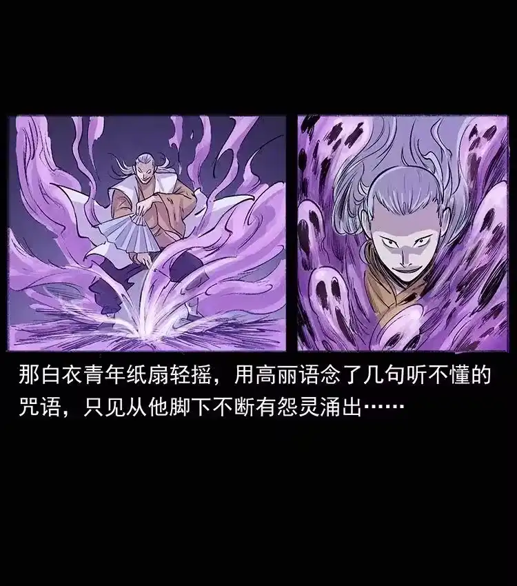 幽冥诡匠_h 洛生传8 封毒 第30页