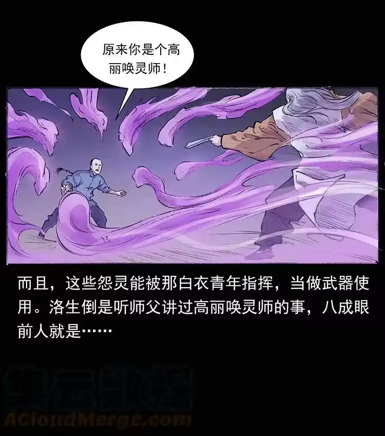 幽冥诡匠_h 洛生传8 封毒 第31页