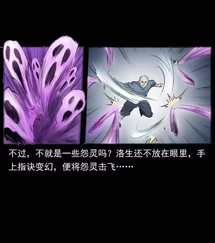幽冥诡匠_h 洛生传8 封毒 第32页