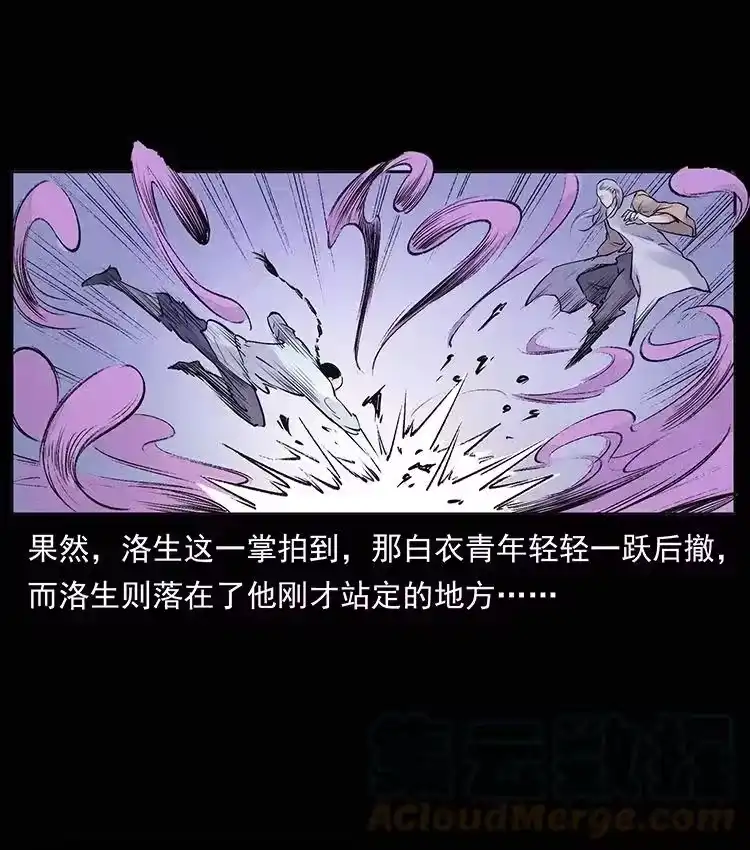 幽冥诡匠_h 洛生传8 封毒 第34页