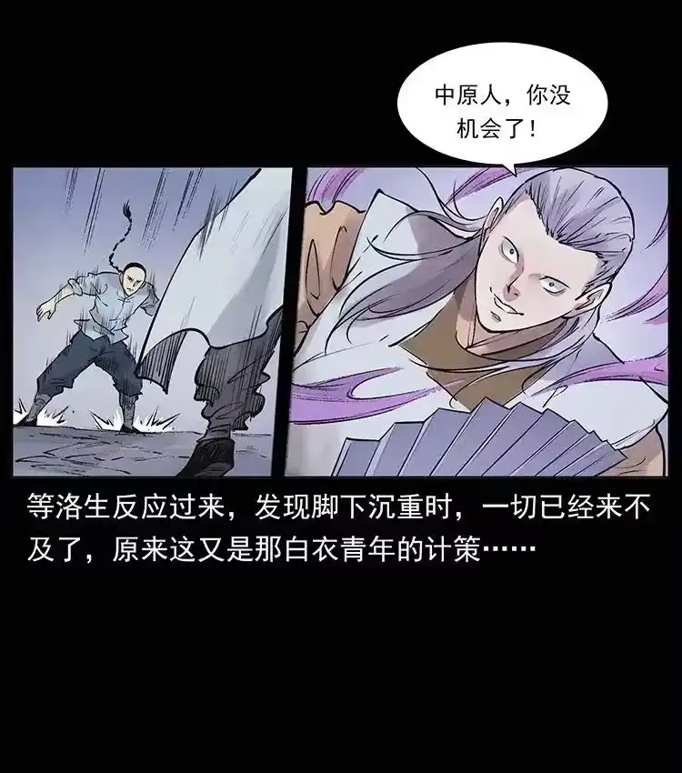 幽冥诡匠_h 洛生传8 封毒 第35页