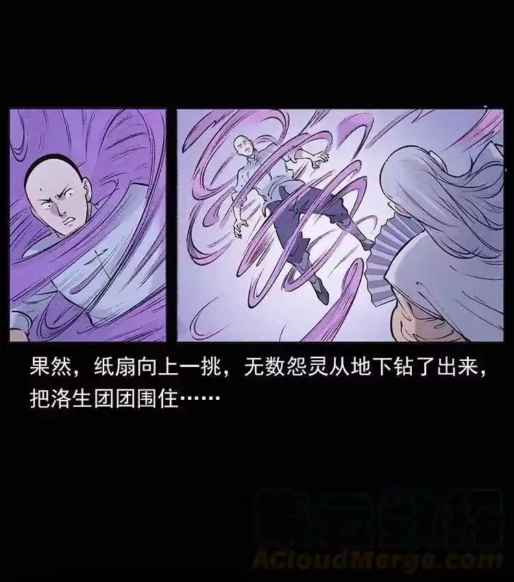 幽冥诡匠_h 洛生传8 封毒 第37页