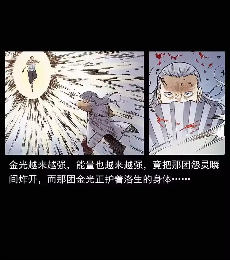 幽冥诡匠_h 洛生传8 封毒 第42页